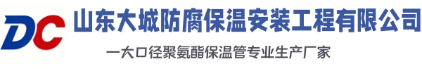 石峰大城防腐保温安装工程有限公司